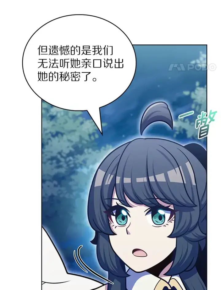 漫画《只有我被神遗弃》42.破坏者第108张图
