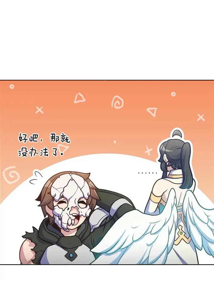 漫画《只有我被神遗弃》42.破坏者第113张图