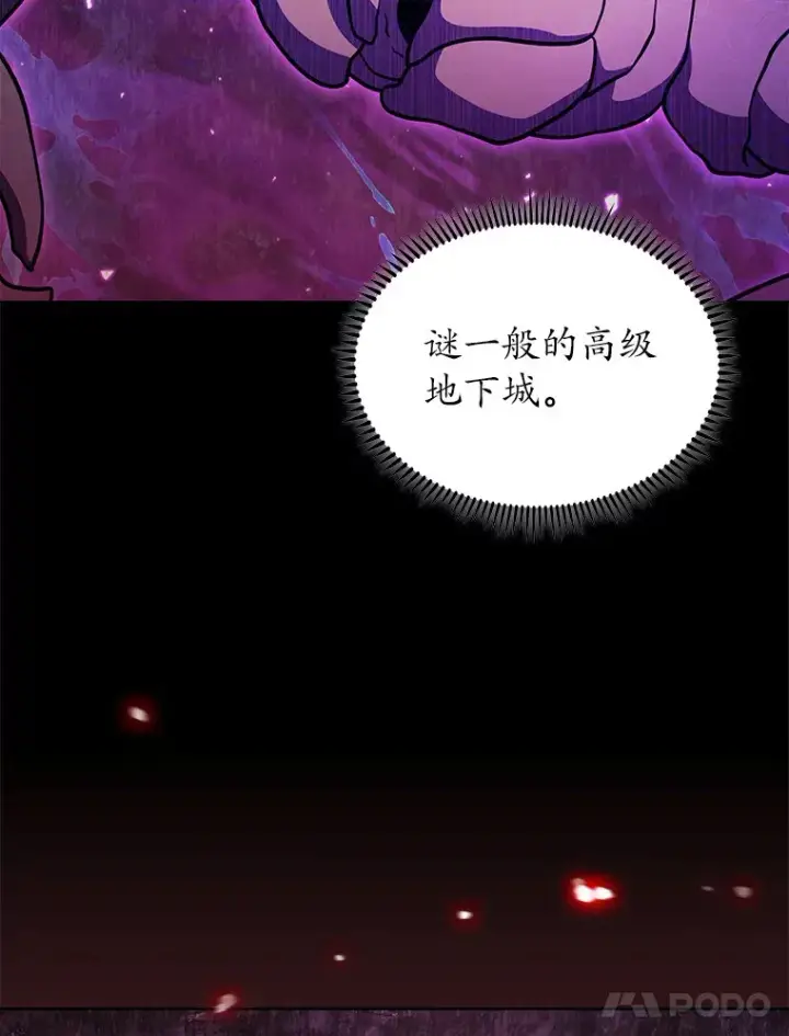 漫画《只有我被神遗弃》42.破坏者第118张图