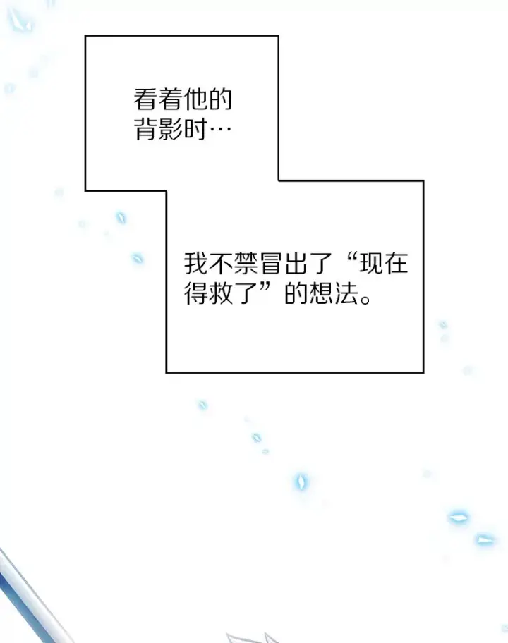漫画《只有我被神遗弃》42.破坏者第12张图