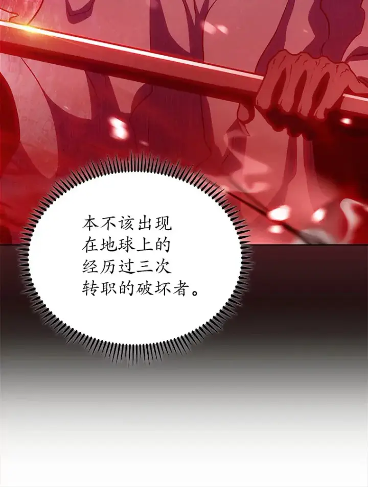 漫画《只有我被神遗弃》42.破坏者第120张图