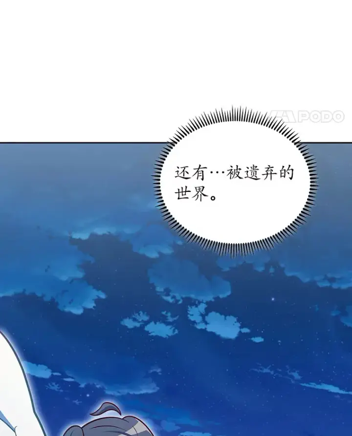 漫画《只有我被神遗弃》42.破坏者第121张图