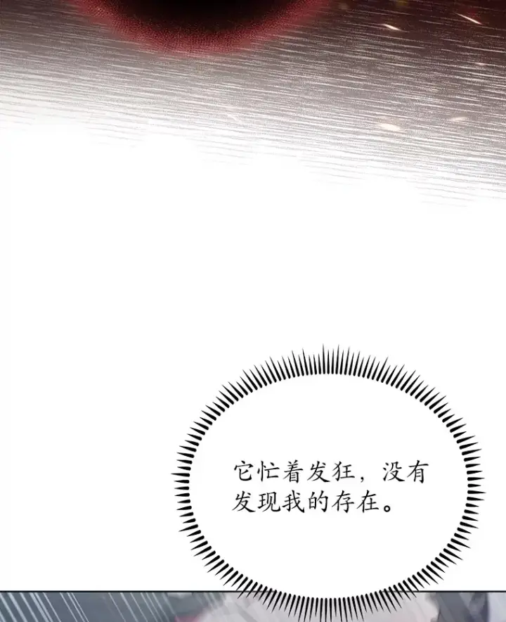 漫画《只有我被神遗弃》42.破坏者第26张图