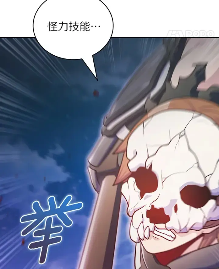 漫画《只有我被神遗弃》42.破坏者第29张图