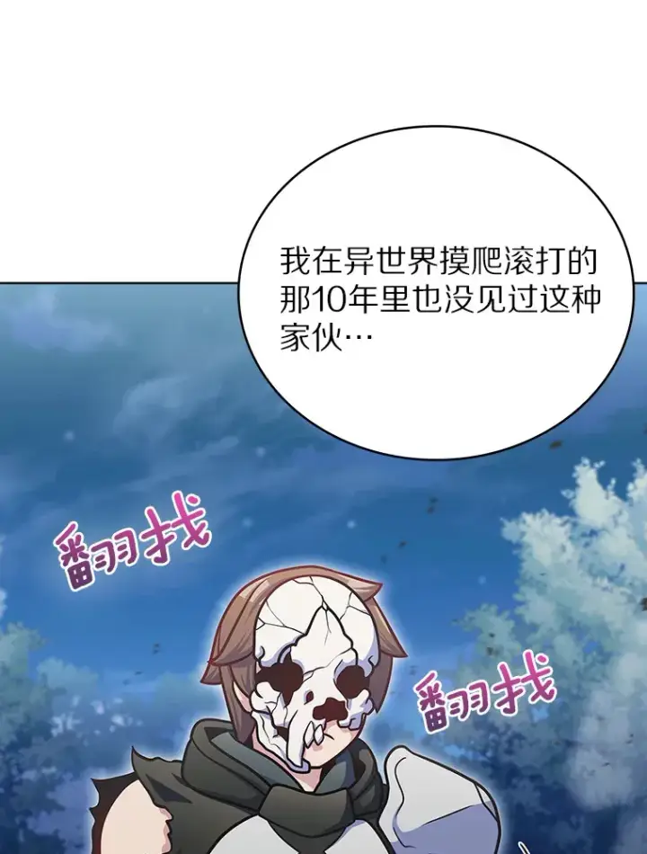 漫画《只有我被神遗弃》42.破坏者第67张图