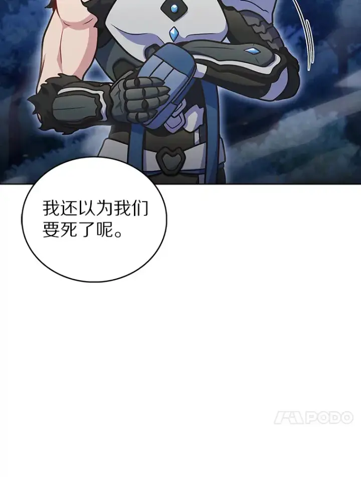 漫画《只有我被神遗弃》42.破坏者第68张图