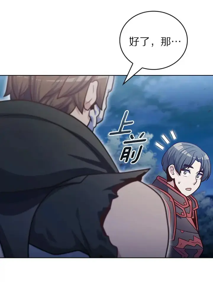 漫画《只有我被神遗弃》42.破坏者第69张图