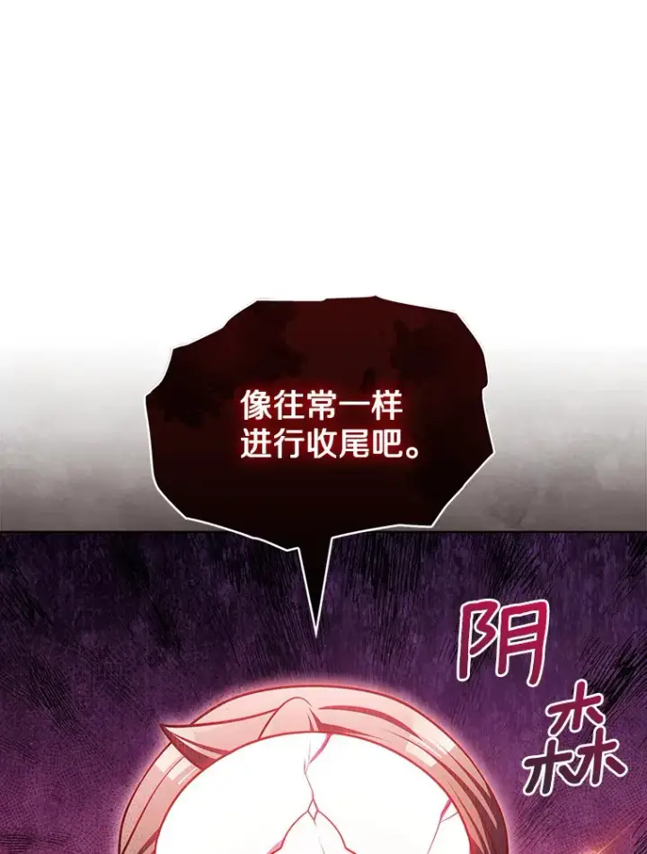 漫画《只有我被神遗弃》42.破坏者第70张图