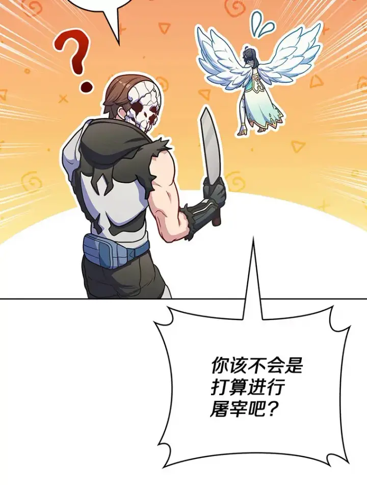 漫画《只有我被神遗弃》42.破坏者第73张图