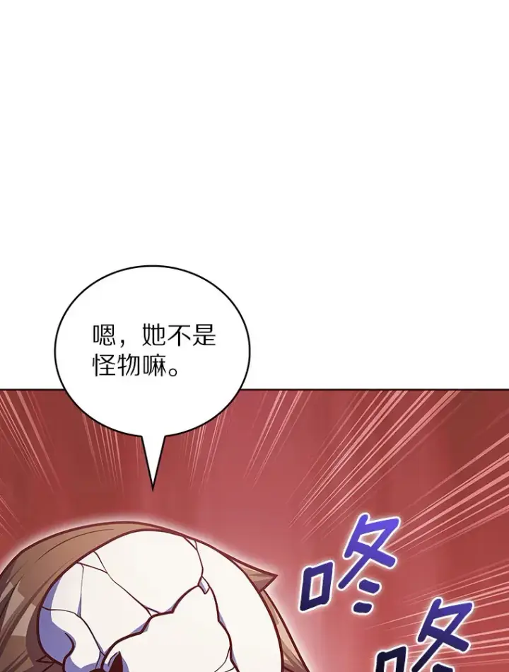 漫画《只有我被神遗弃》42.破坏者第74张图
