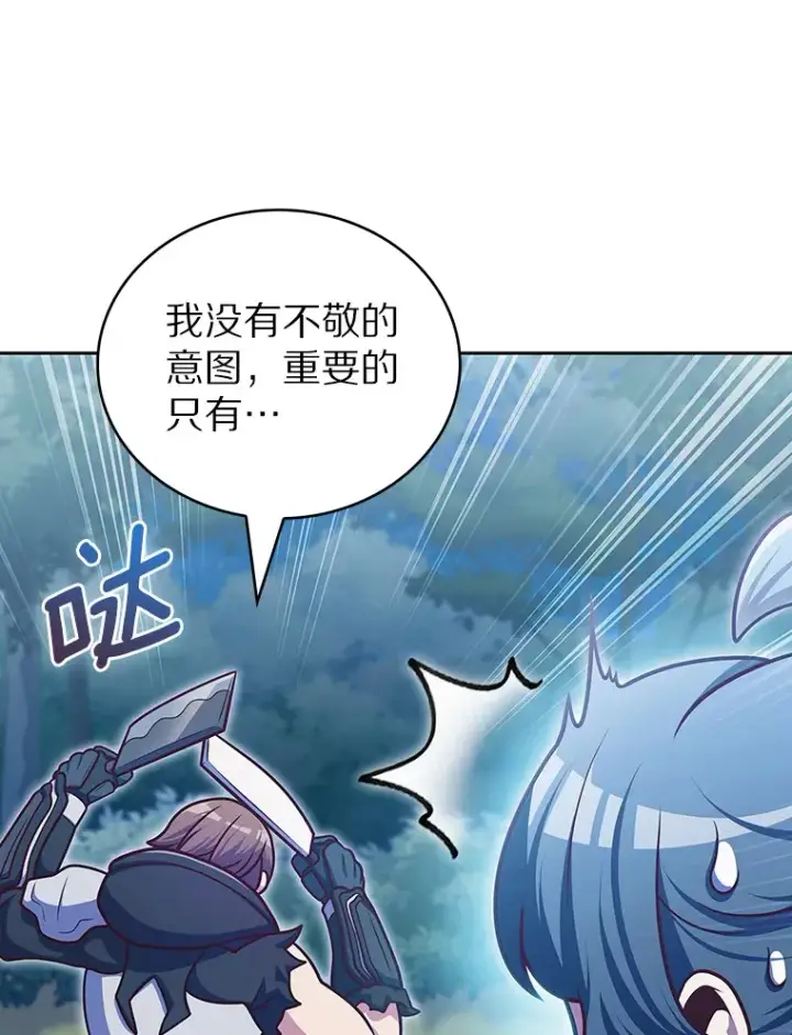 漫画《只有我被神遗弃》42.破坏者第76张图