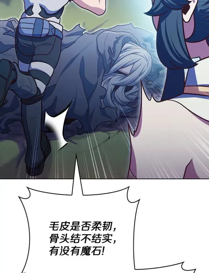 漫画《只有我被神遗弃》42.破坏者第77张图