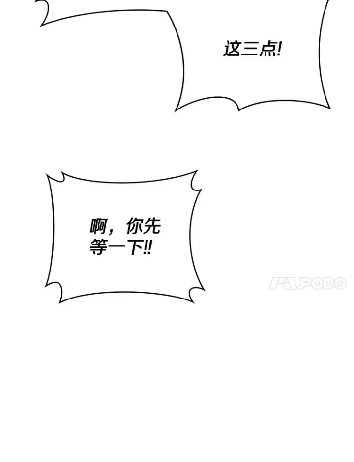 漫画《只有我被神遗弃》42.破坏者第78张图
