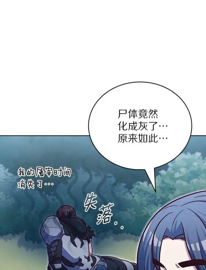 漫画《只有我被神遗弃》42.破坏者第84张图