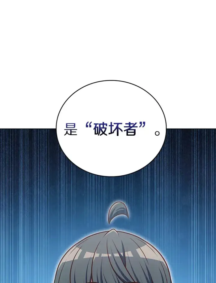 漫画《只有我被神遗弃》42.破坏者第87张图
