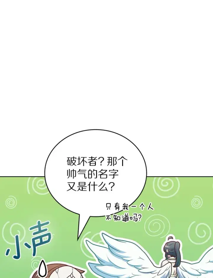 漫画《只有我被神遗弃》42.破坏者第89张图