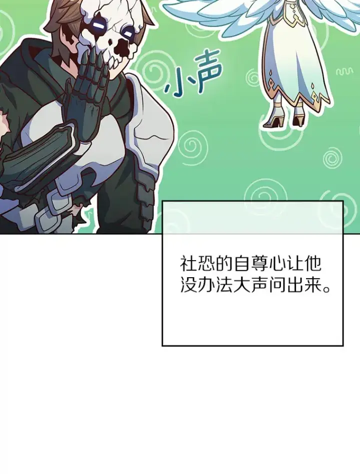 漫画《只有我被神遗弃》42.破坏者第90张图