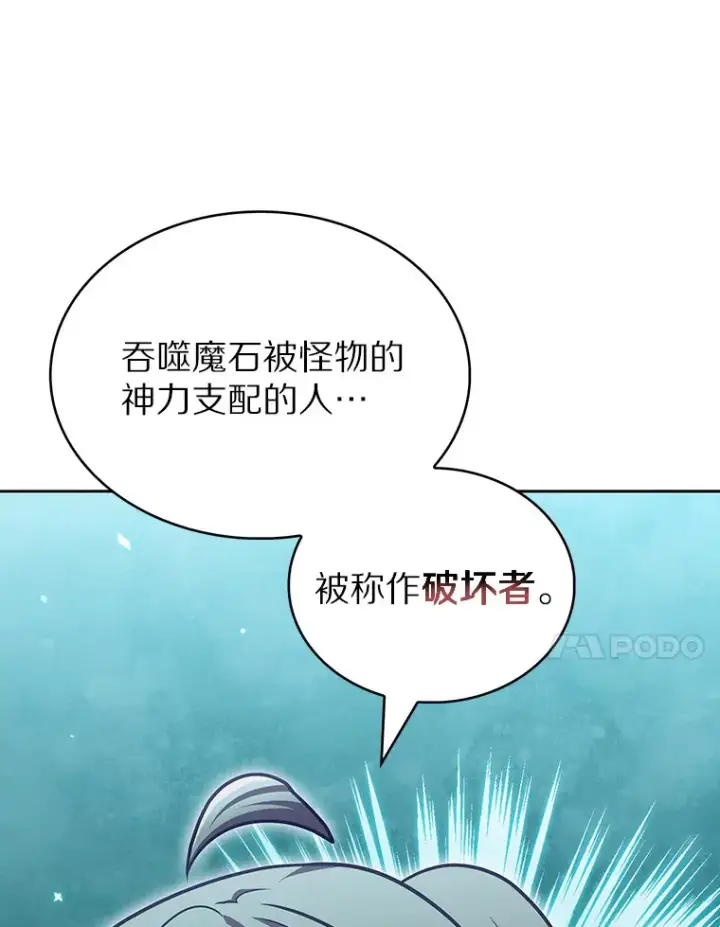 漫画《只有我被神遗弃》42.破坏者第91张图
