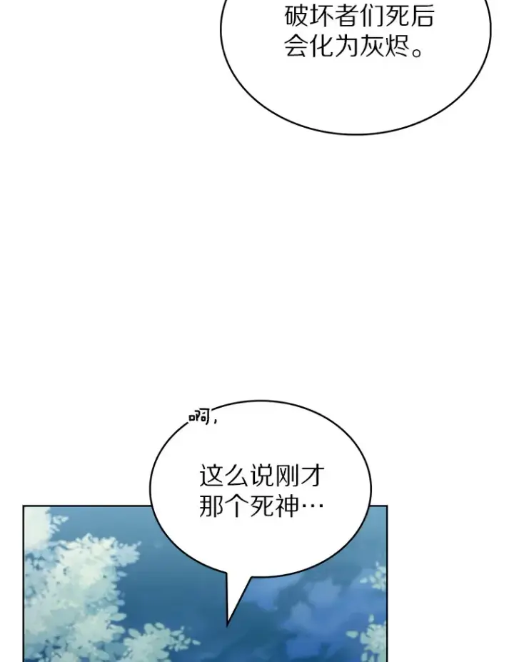 漫画《只有我被神遗弃》42.破坏者第93张图