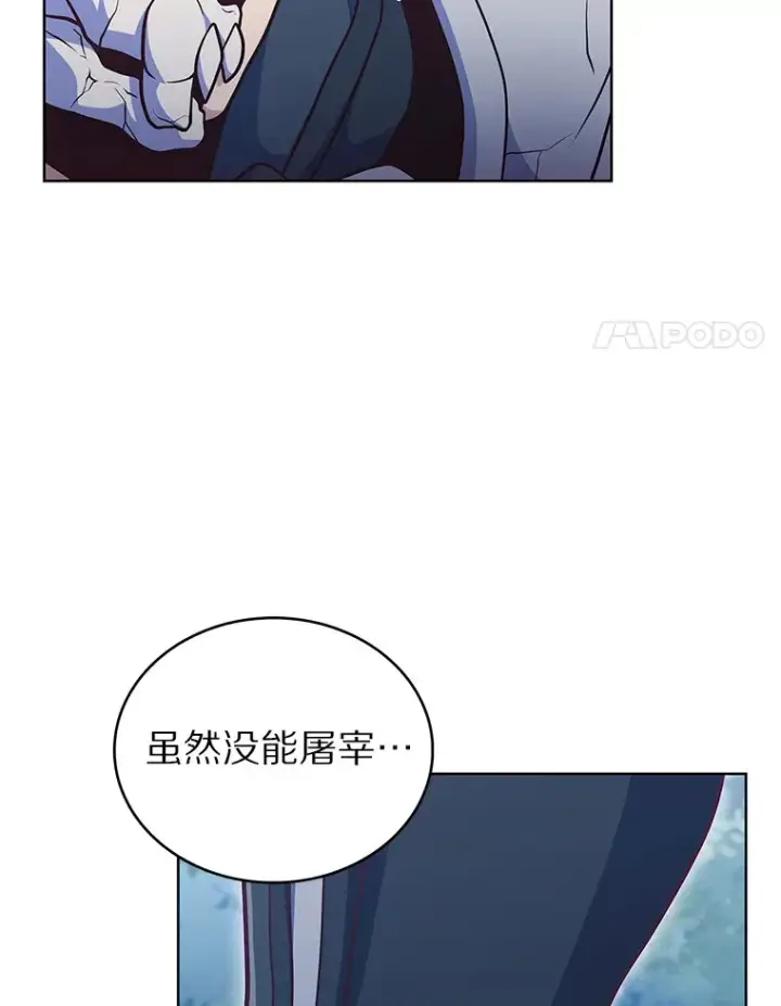 漫画《只有我被神遗弃》42.破坏者第98张图