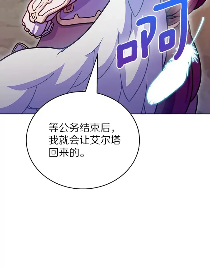 漫画《只有我被神遗弃》43.逃离地下城第102张图