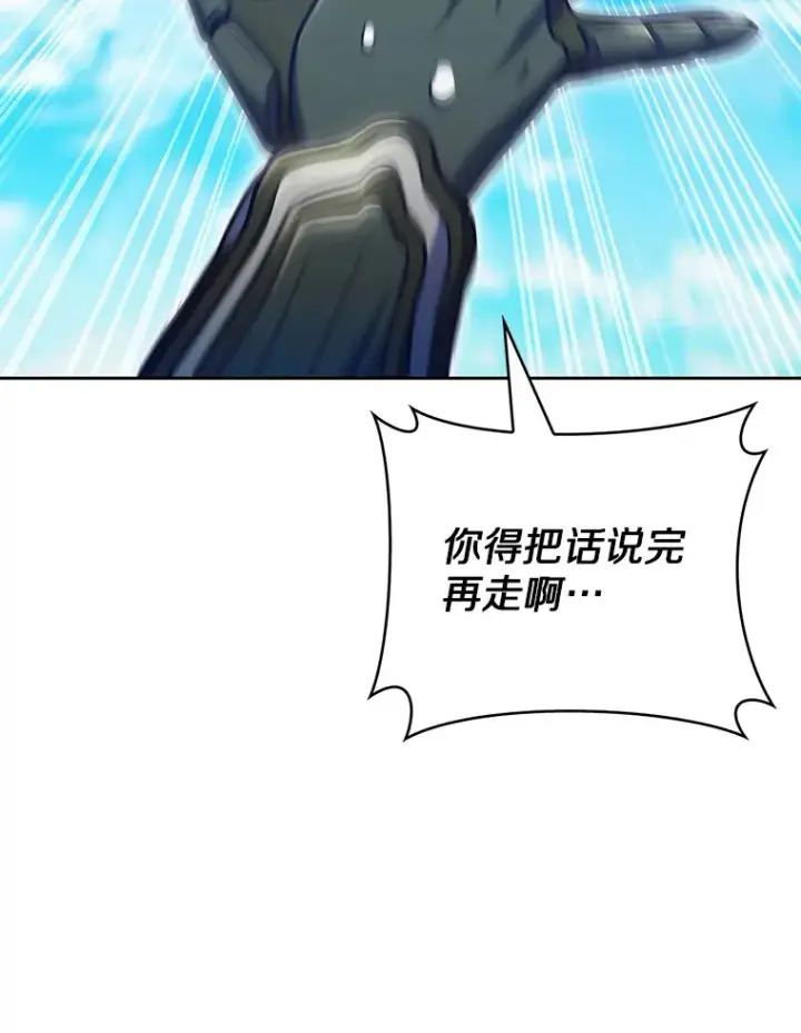 漫画《只有我被神遗弃》43.逃离地下城第104张图