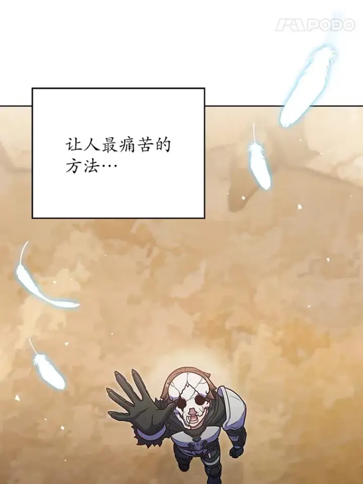 漫画《只有我被神遗弃》43.逃离地下城第105张图