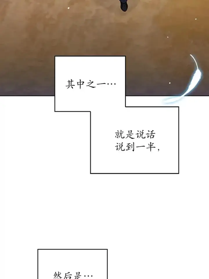 漫画《只有我被神遗弃》43.逃离地下城第106张图