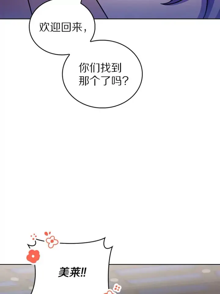 漫画《只有我被神遗弃》43.逃离地下城第115张图