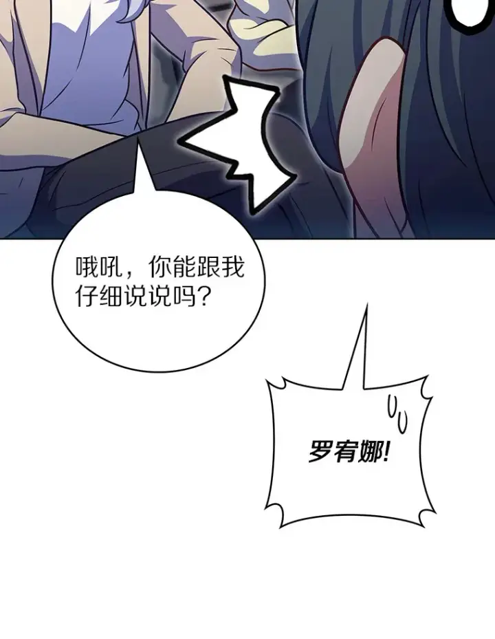 漫画《只有我被神遗弃》43.逃离地下城第120张图