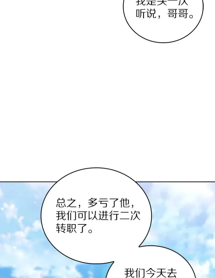 漫画《只有我被神遗弃》43.逃离地下城第132张图