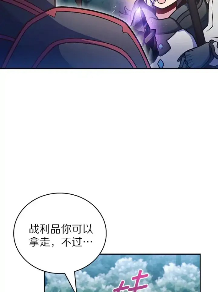 漫画《只有我被神遗弃》43.逃离地下城第19张图