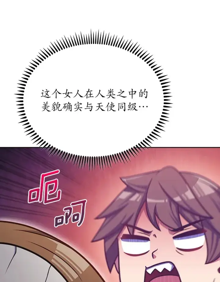 漫画《只有我被神遗弃》43.逃离地下城第28张图