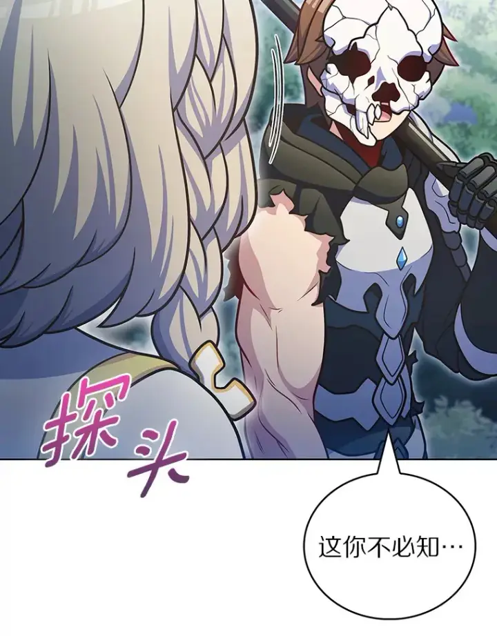 漫画《只有我被神遗弃》43.逃离地下城第31张图