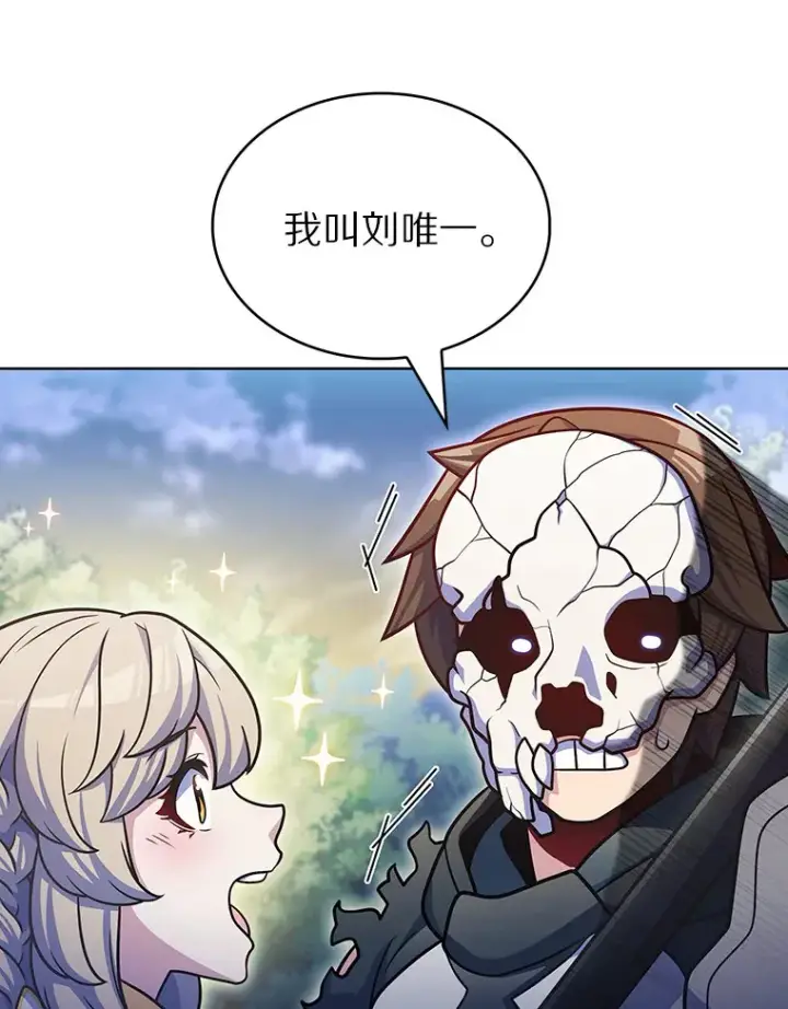 漫画《只有我被神遗弃》43.逃离地下城第35张图