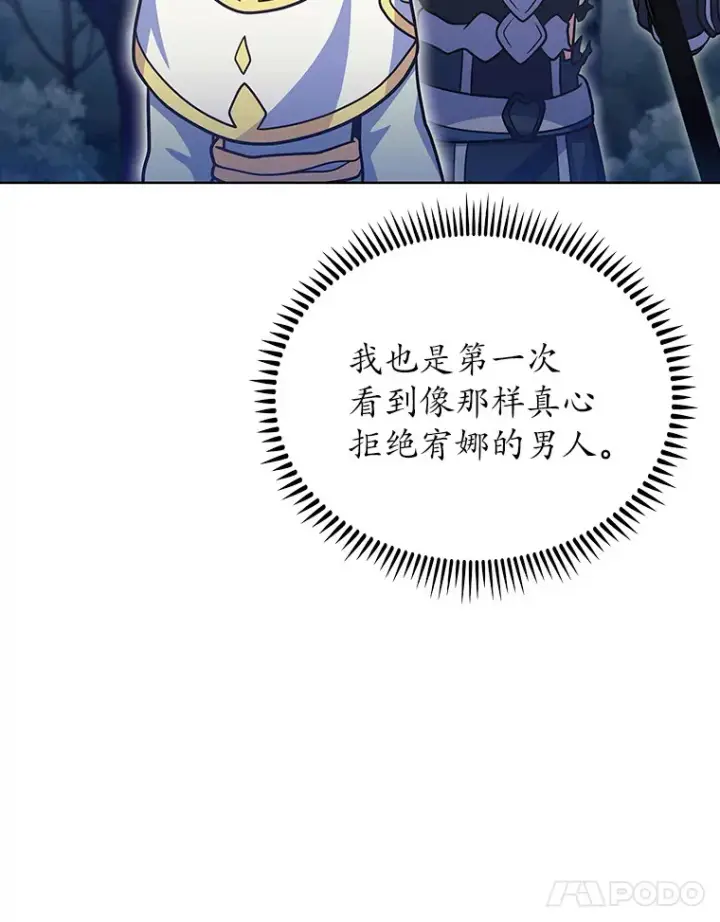 漫画《只有我被神遗弃》43.逃离地下城第40张图