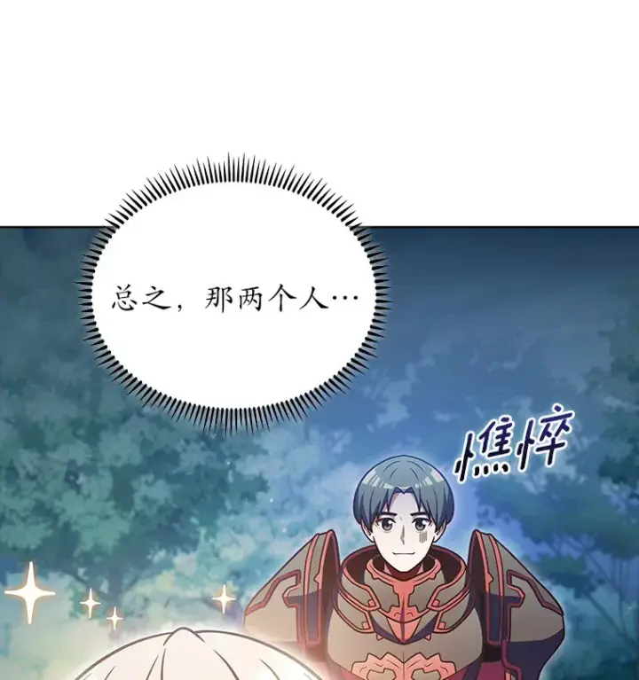 漫画《只有我被神遗弃》43.逃离地下城第42张图