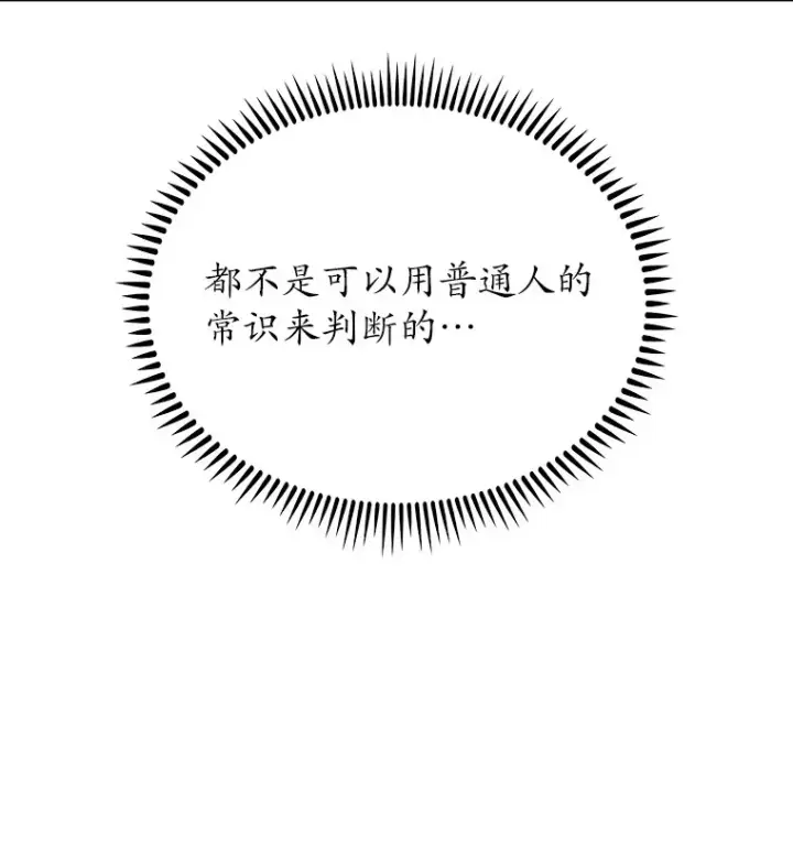 漫画《只有我被神遗弃》43.逃离地下城第45张图