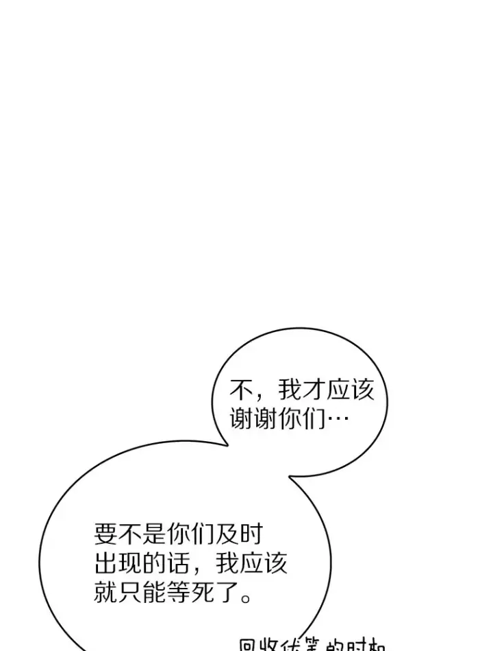 漫画《只有我被神遗弃》43.逃离地下城第5张图
