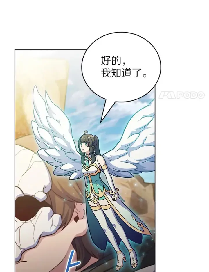 漫画《只有我被神遗弃》43.逃离地下城第58张图