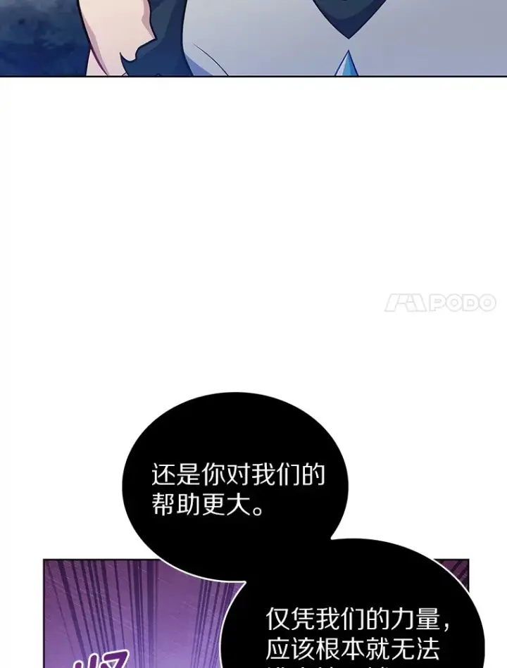 漫画《只有我被神遗弃》43.逃离地下城第7张图