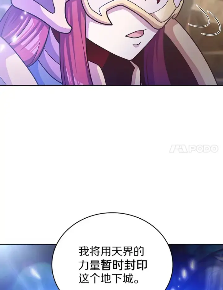漫画《只有我被神遗弃》43.逃离地下城第71张图