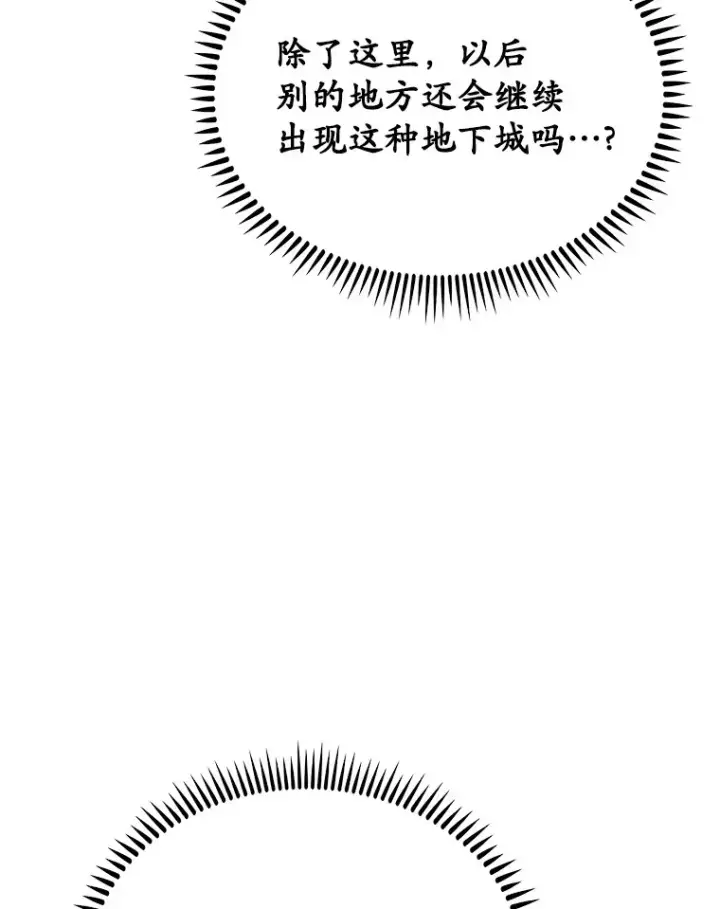 漫画《只有我被神遗弃》43.逃离地下城第77张图