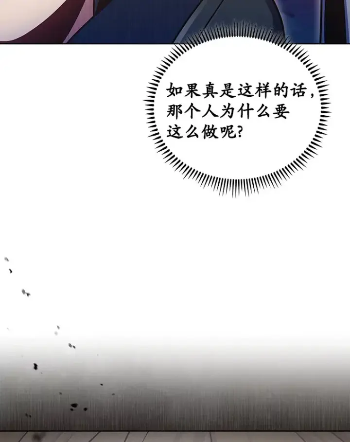 漫画《只有我被神遗弃》43.逃离地下城第79张图