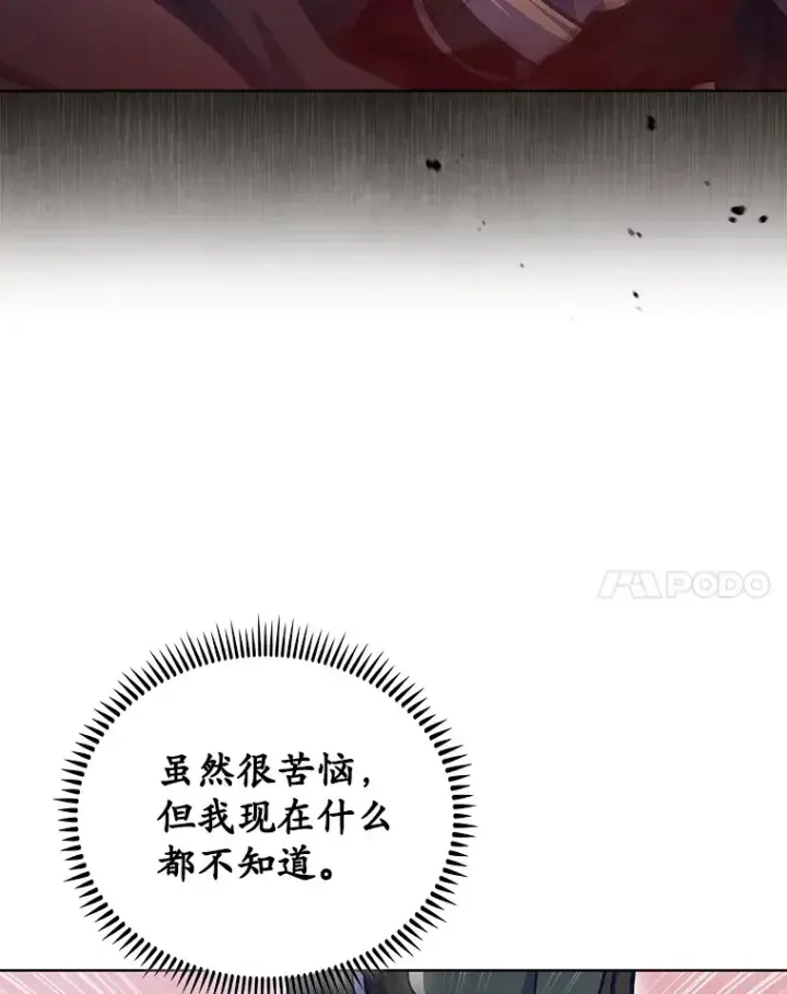 漫画《只有我被神遗弃》43.逃离地下城第81张图