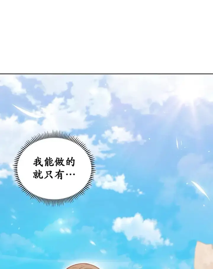 漫画《只有我被神遗弃》43.逃离地下城第83张图
