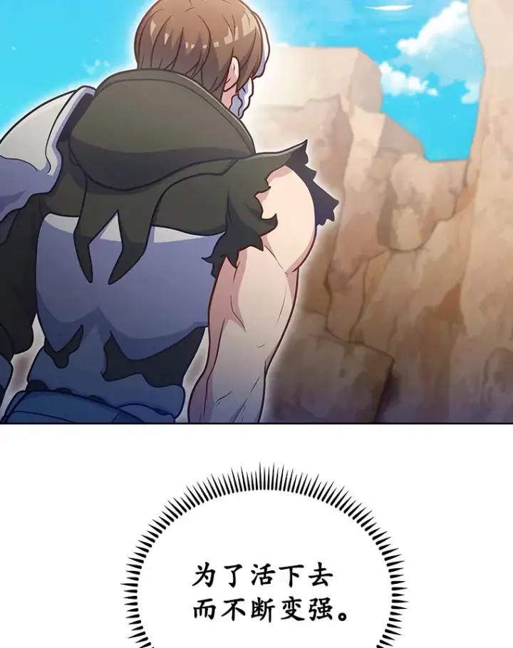 漫画《只有我被神遗弃》43.逃离地下城第84张图
