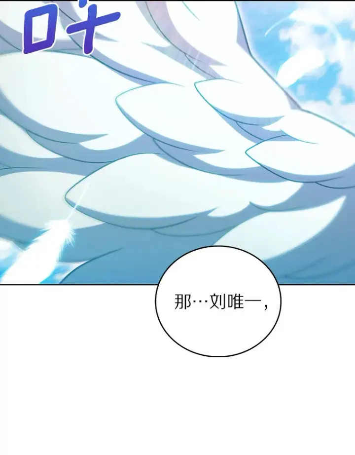 漫画《只有我被神遗弃》43.逃离地下城第99张图