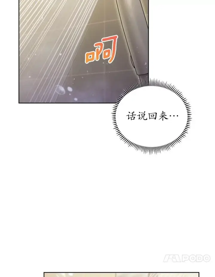 漫画《只有我被神遗弃》44.天使集会第10张图
