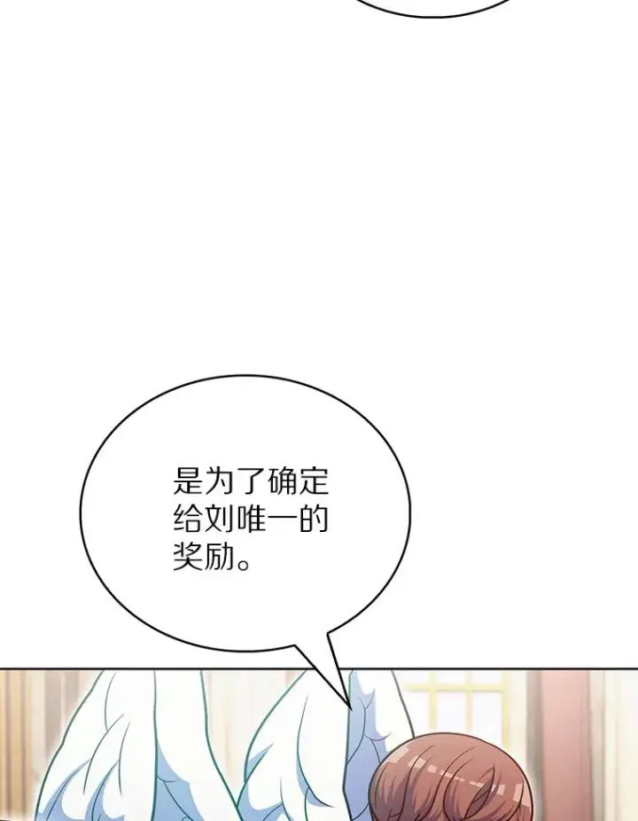 漫画《只有我被神遗弃》44.天使集会第107张图
